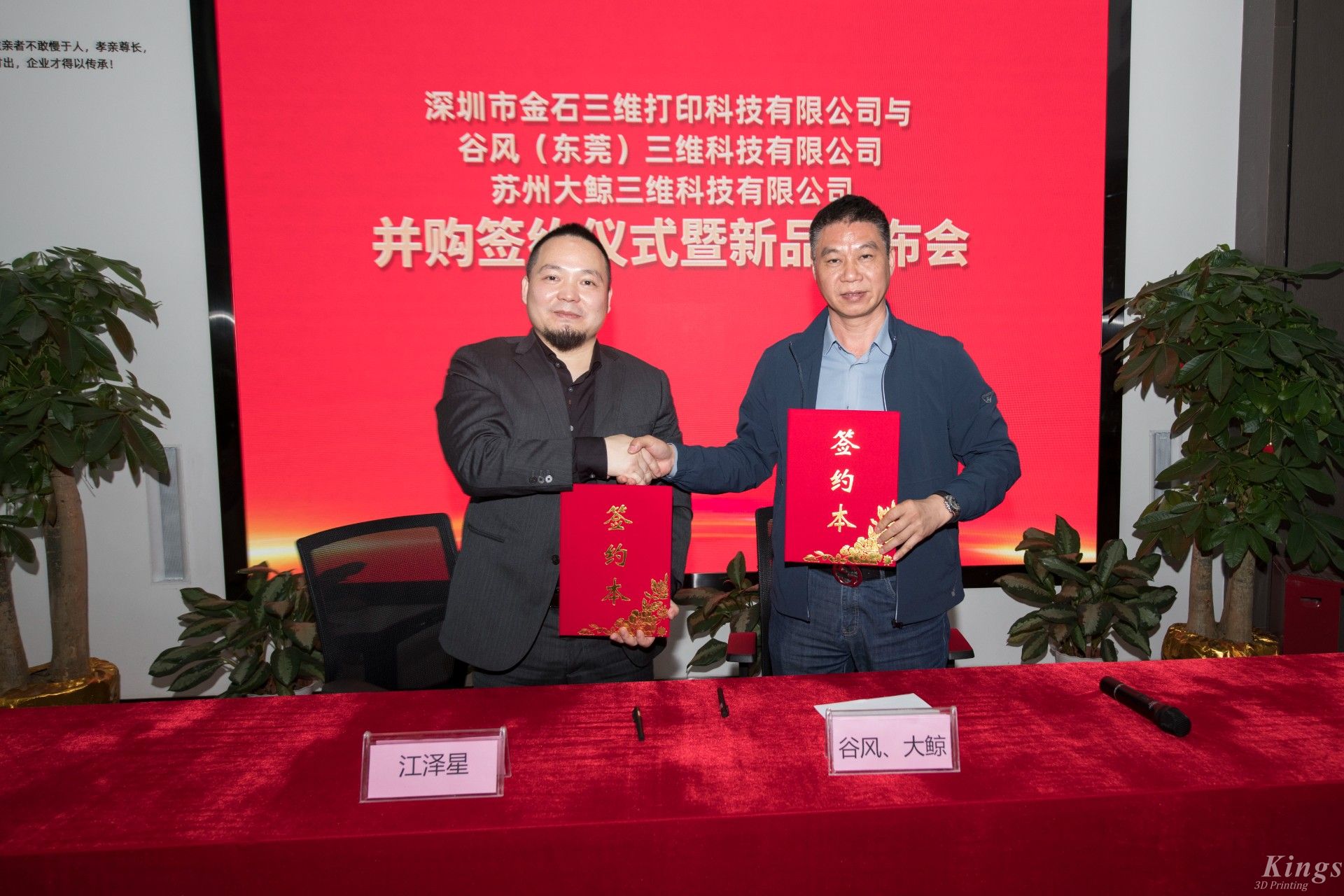 金石三维正式收购东莞谷风三维和苏州大鲸三维，进军SLS尼龙3D打印领域
