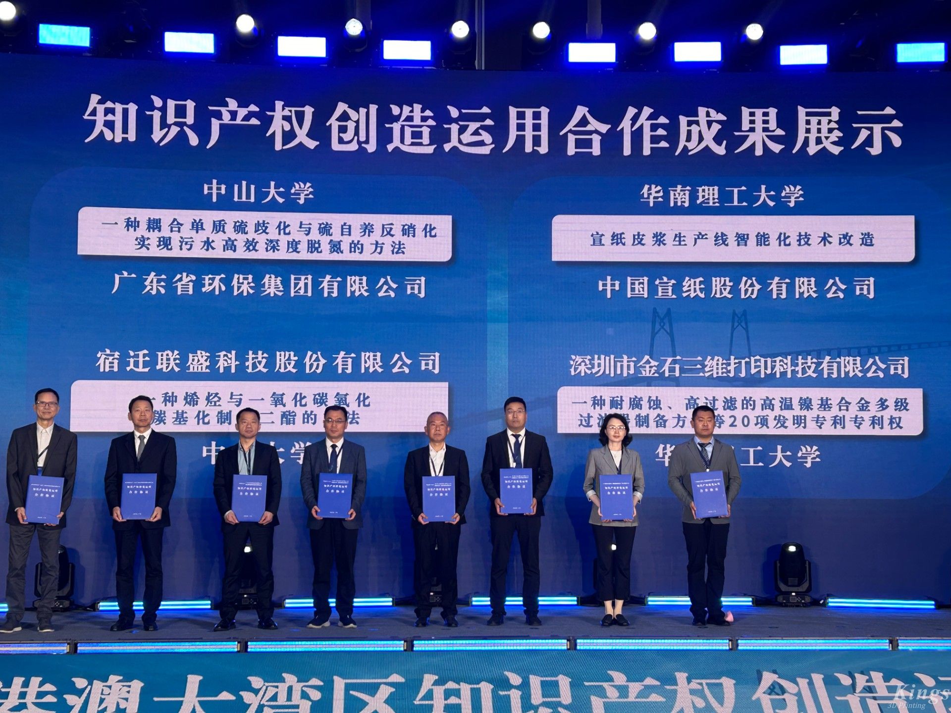  喜报|金石三维与华南理工联合入选粤港澳大湾区知识产权创造运用合作成果优秀案例