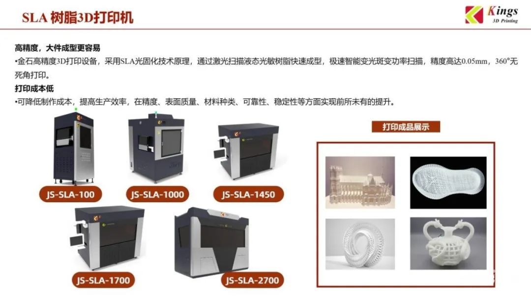 金石三维：全国19个生产基地，超1000台3D打印设备